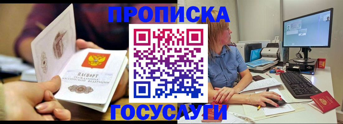 прописка ребенка в Котовске